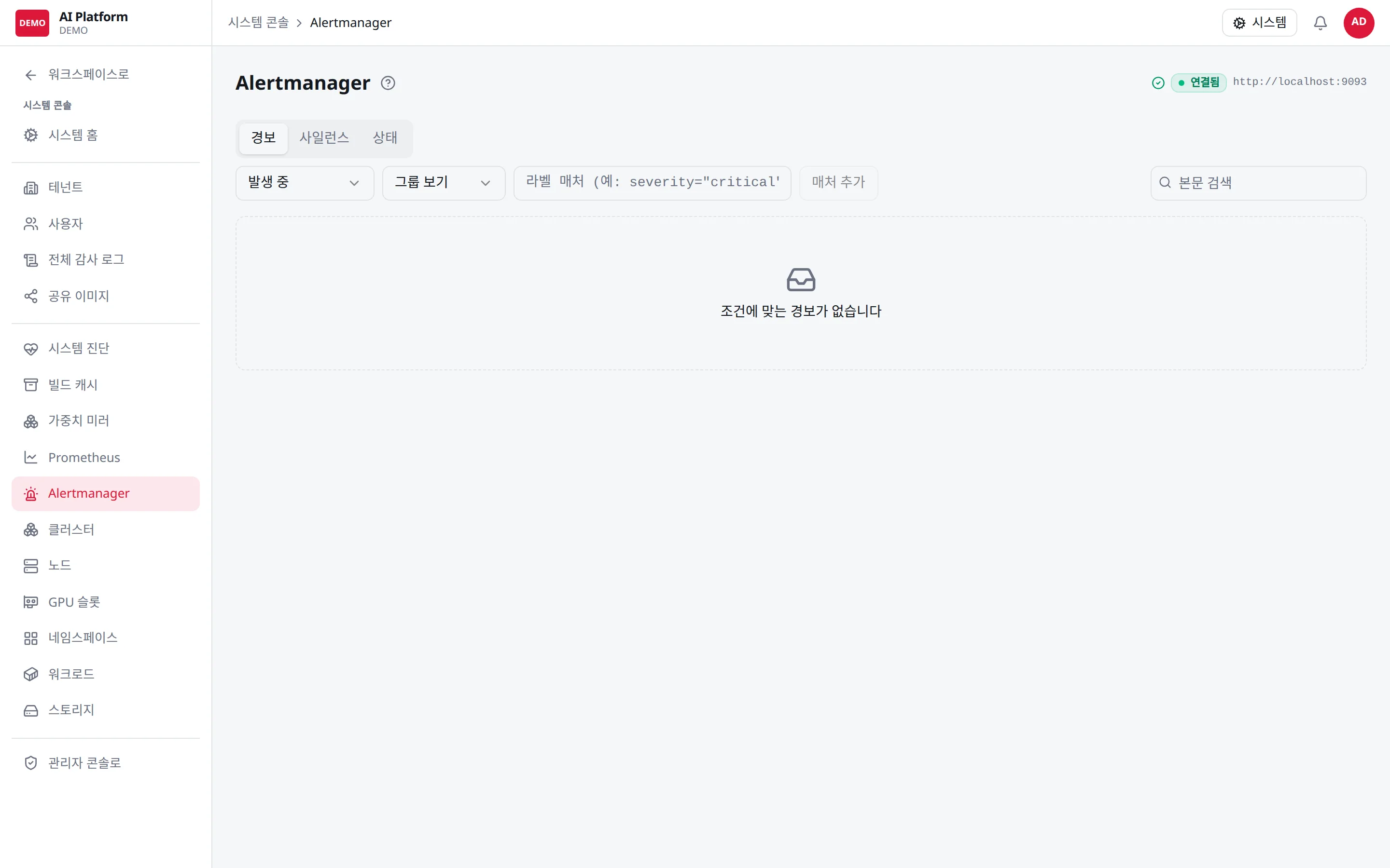 Alertmanager