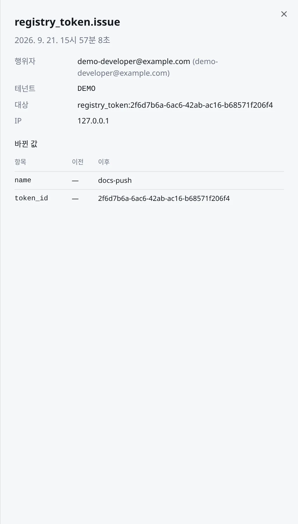 감사 기록 자세히: 바뀌기 전과 후