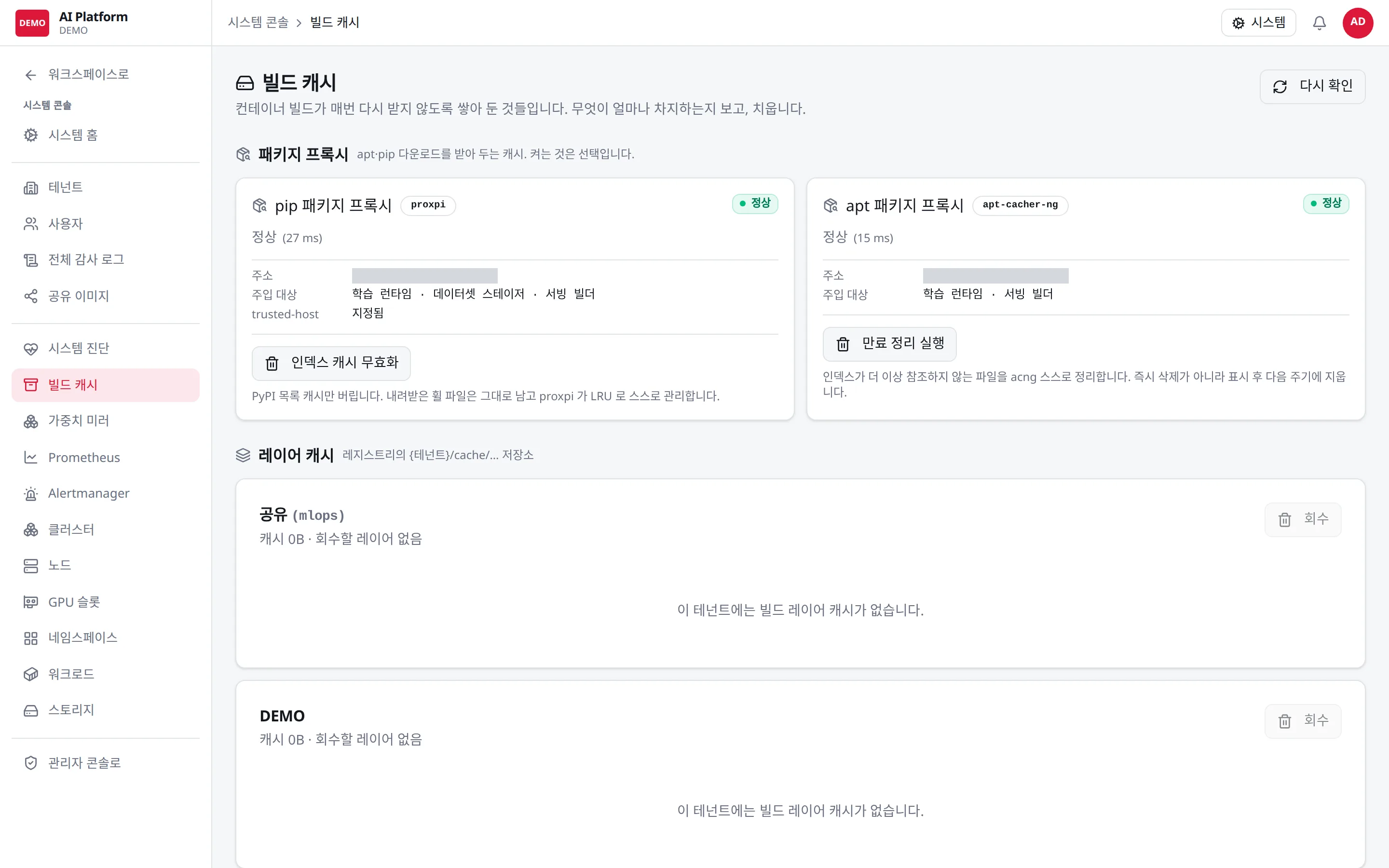 빌드 캐시