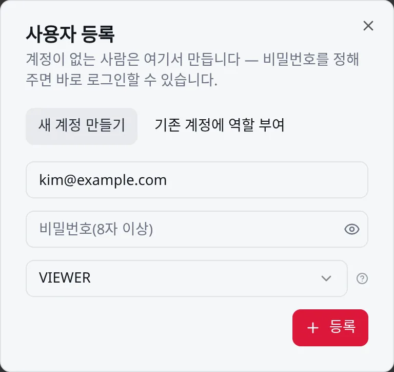 멤버 등록(관리자 콘솔): 테넌트는 현재 테넌트로 고정