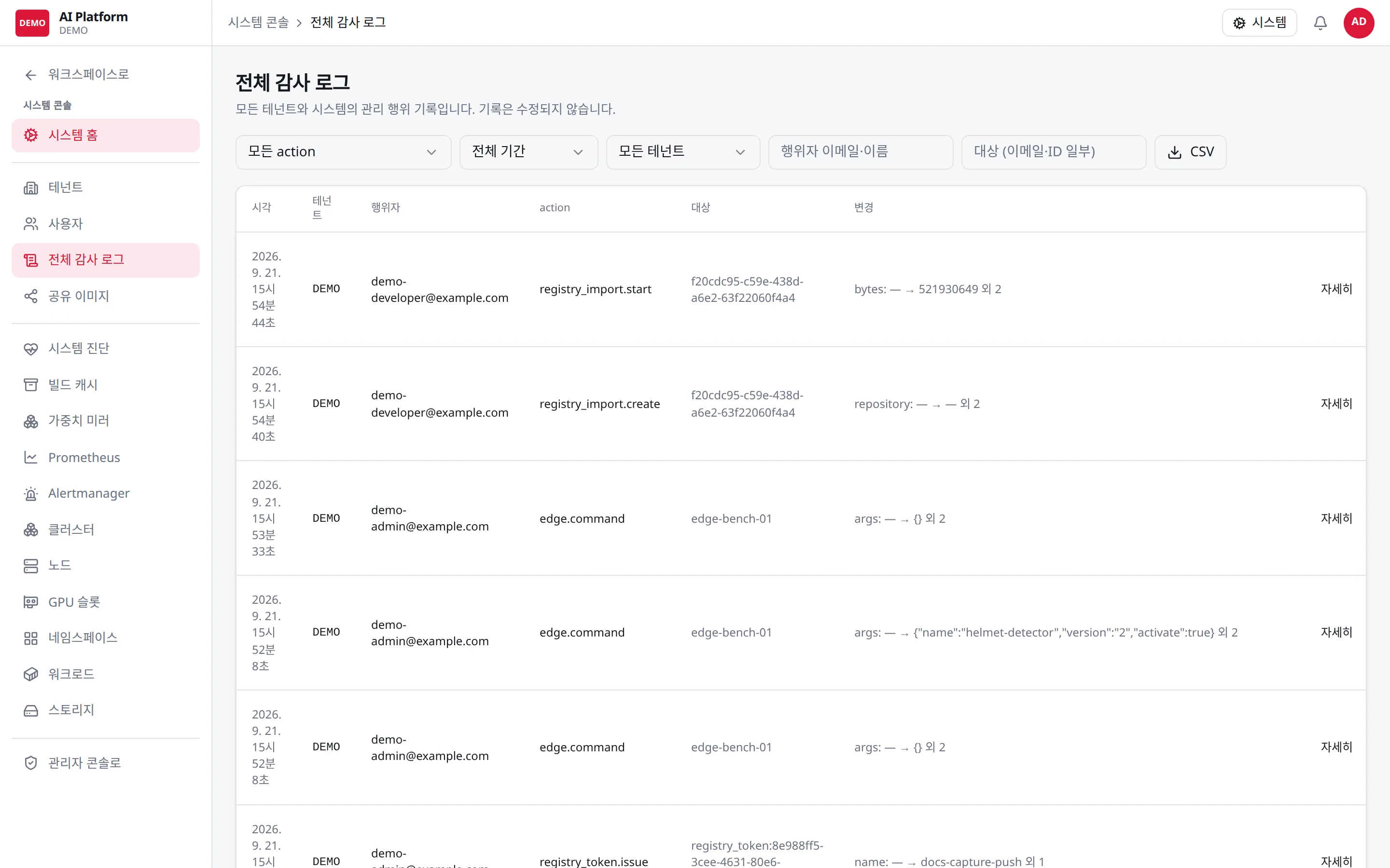 전체 감사 로그
