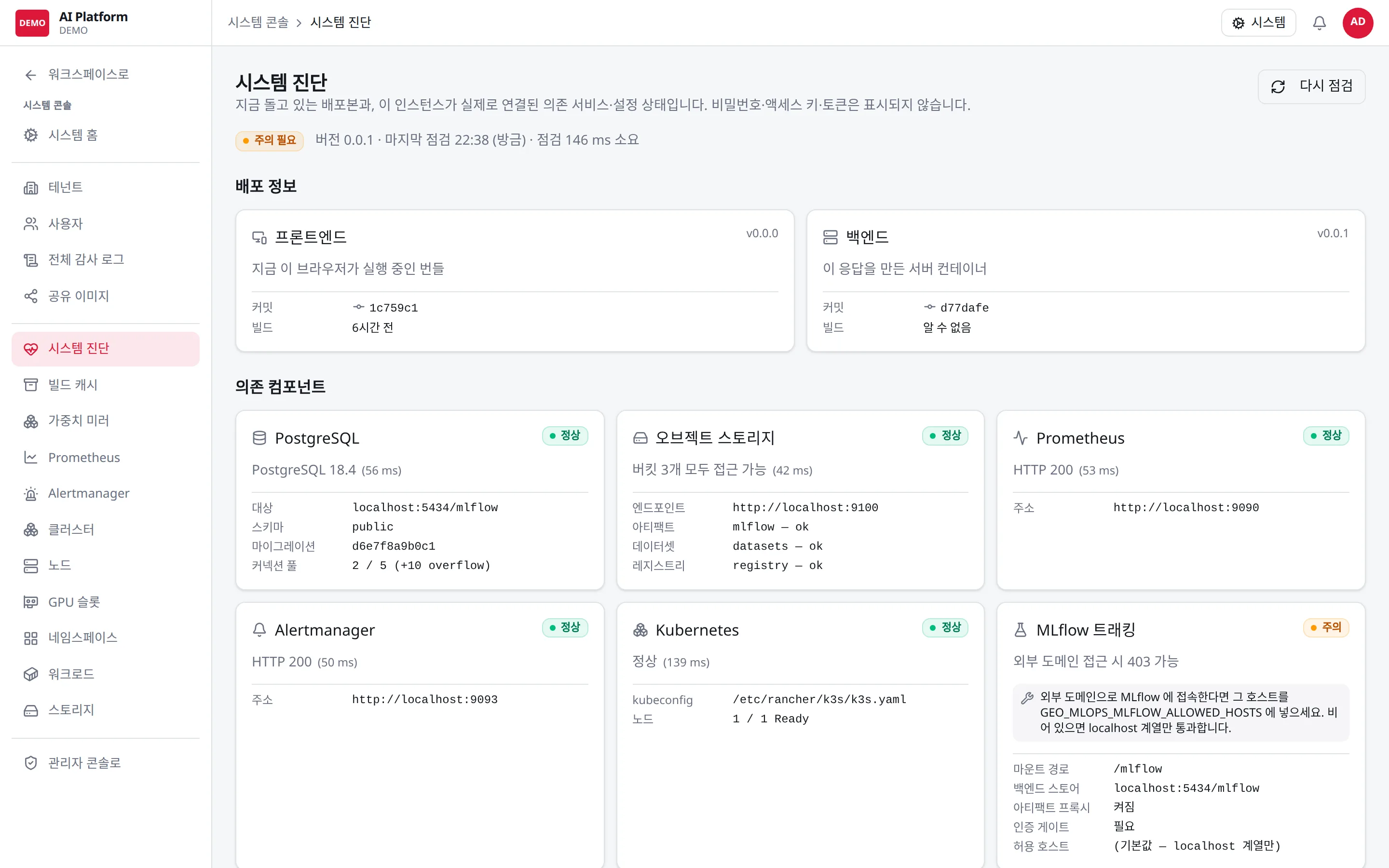시스템 진단