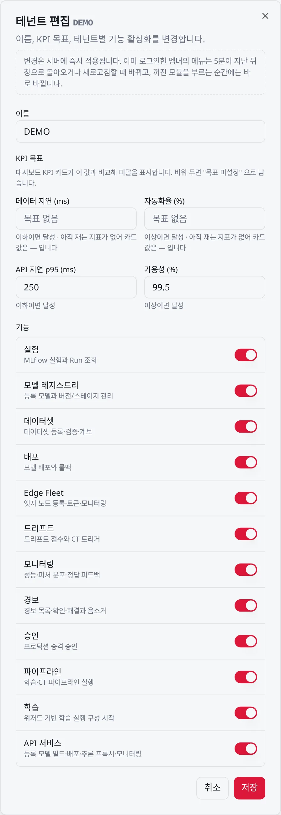 테넌트 편집: 이름·KPI 목표·기능 토글