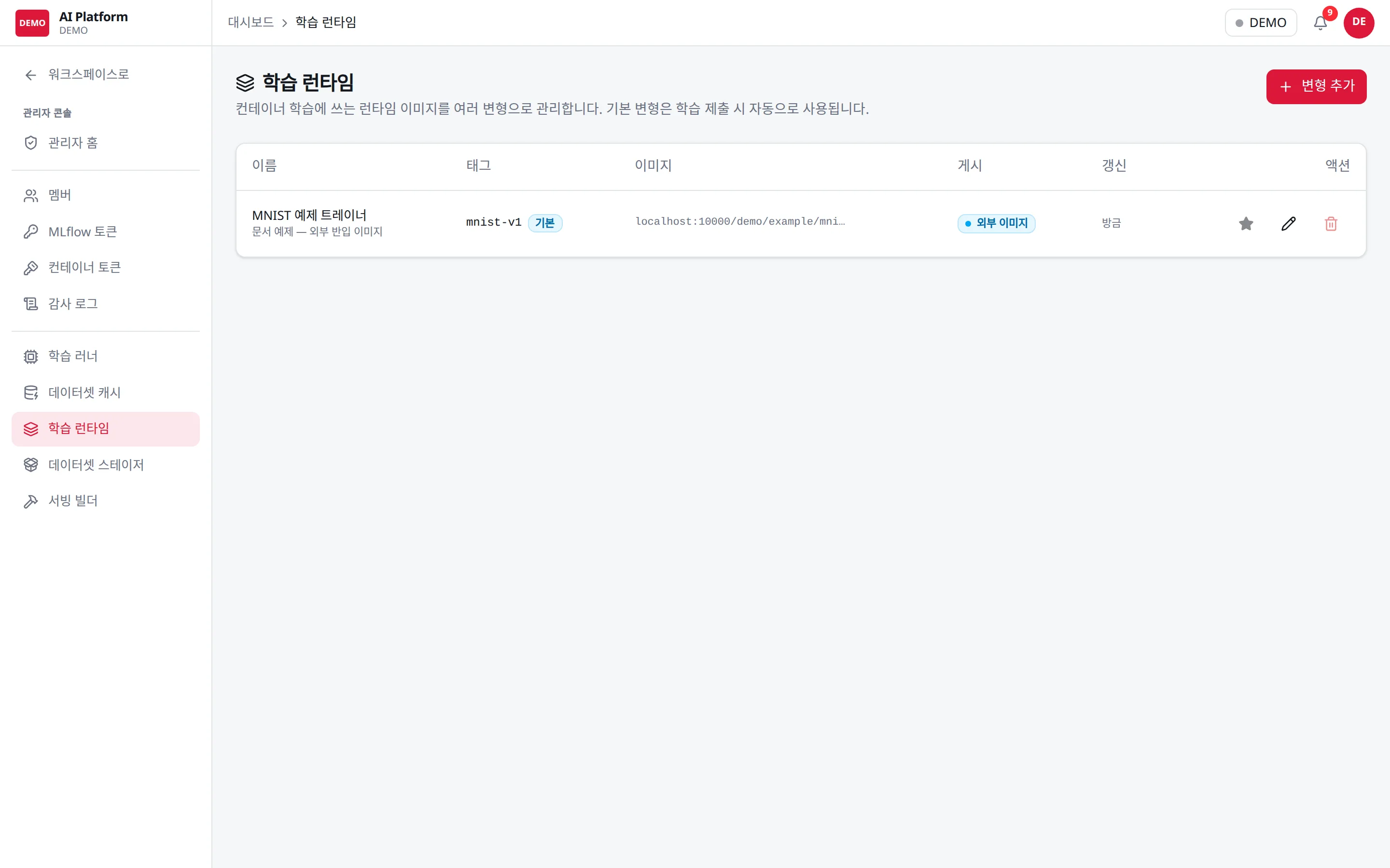 학습 런타임