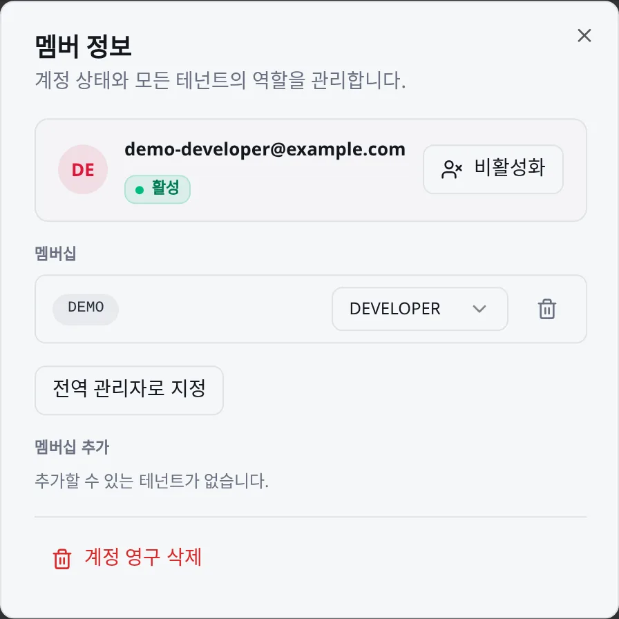 멤버 정보(시스템 콘솔): 계정 상태·모든 테넌트의 역할·전역 관리자 지정