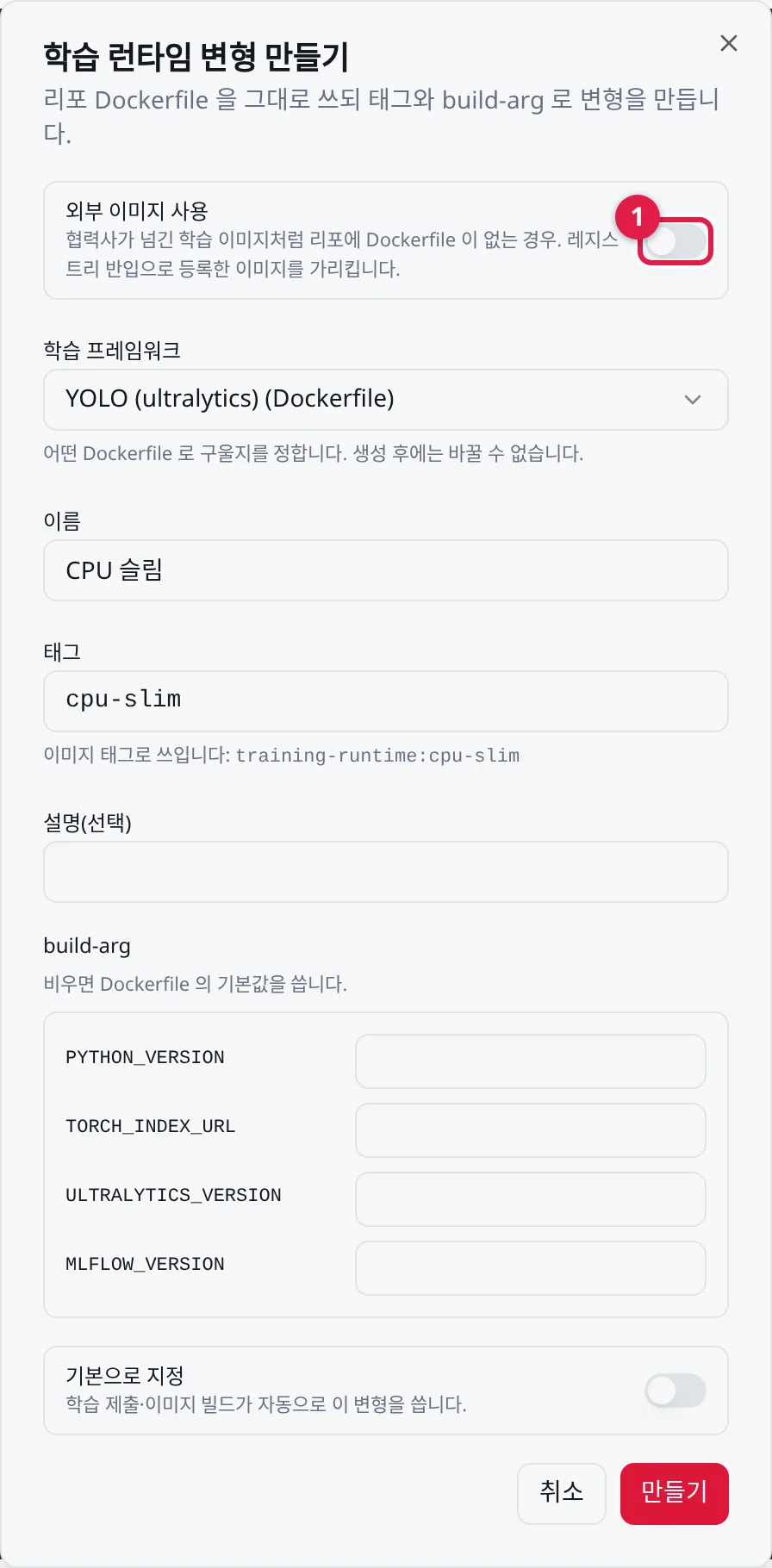 학습 런타임 변형 만들기: ① 외부 이미지 사용 스위치