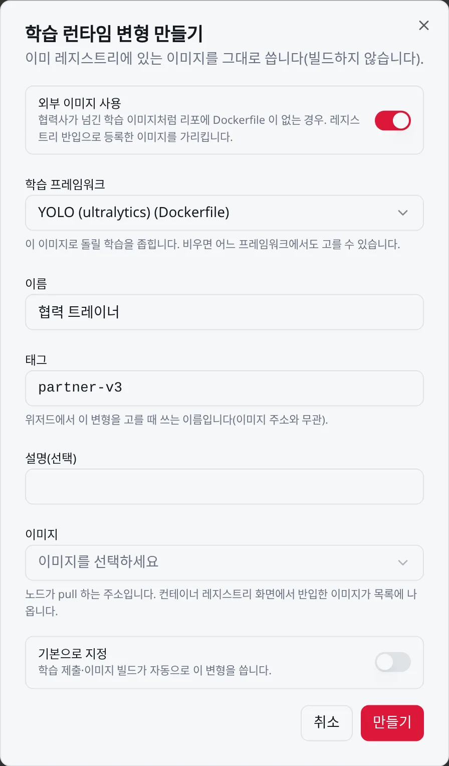 외부 이미지 변형: 레지스트리에 반입한 이미지를 가리킨다