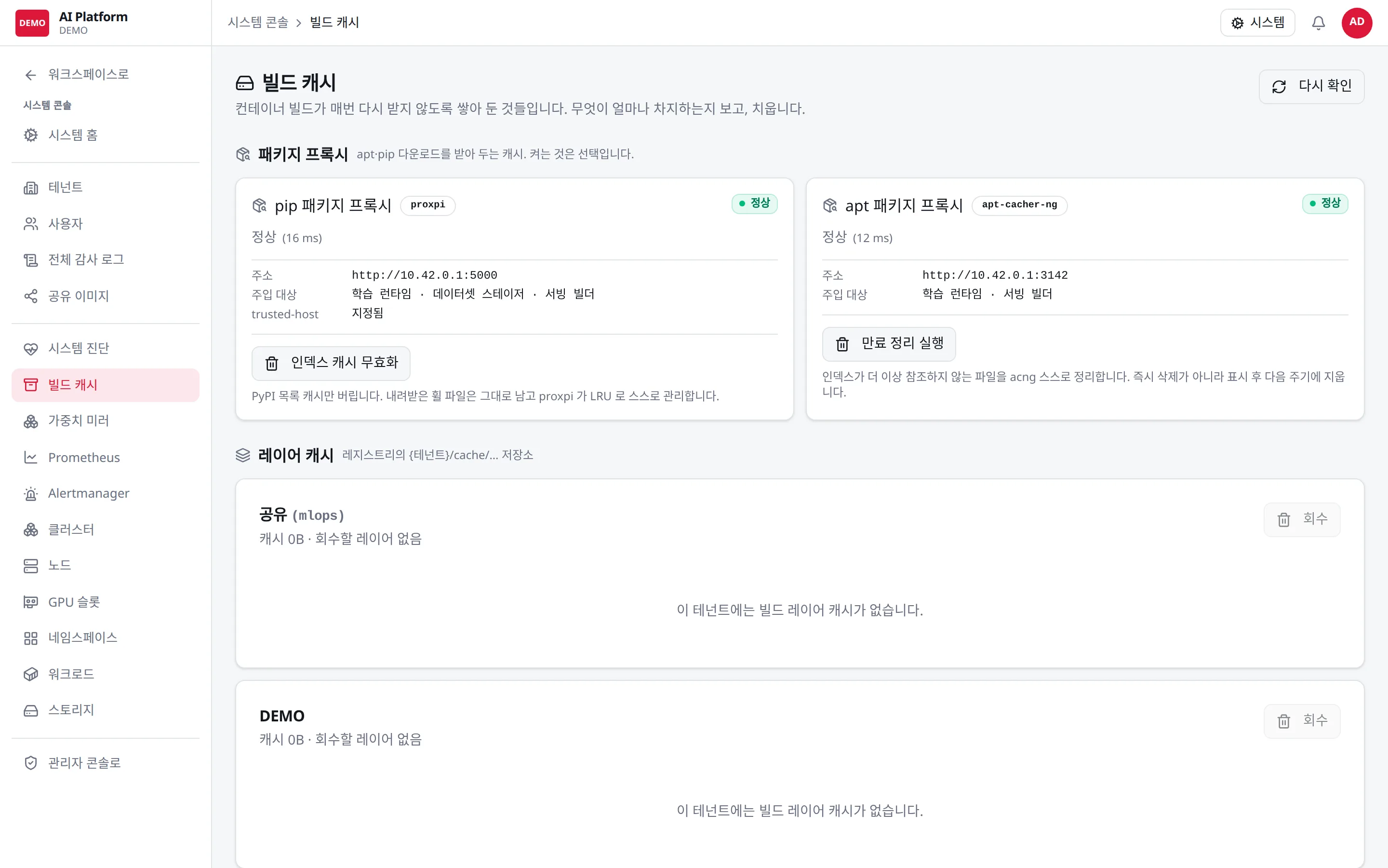 빌드 캐시: pip·apt 패키지 프록시와 레이어 캐시