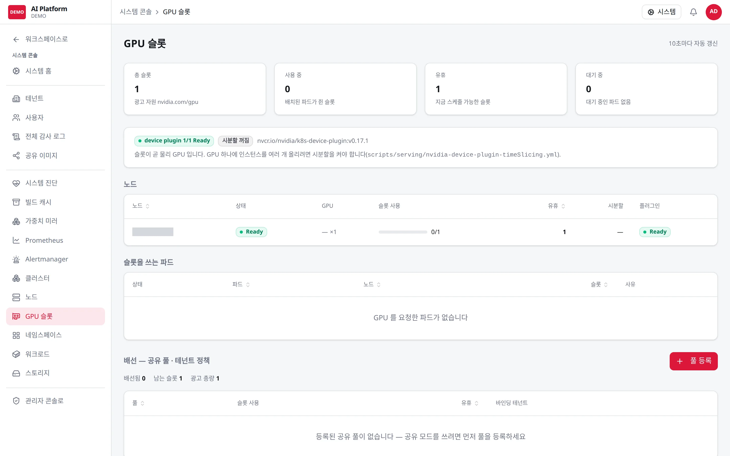 GPU 슬롯: 노드가 광고하는 GPU 와 device plugin 상태
