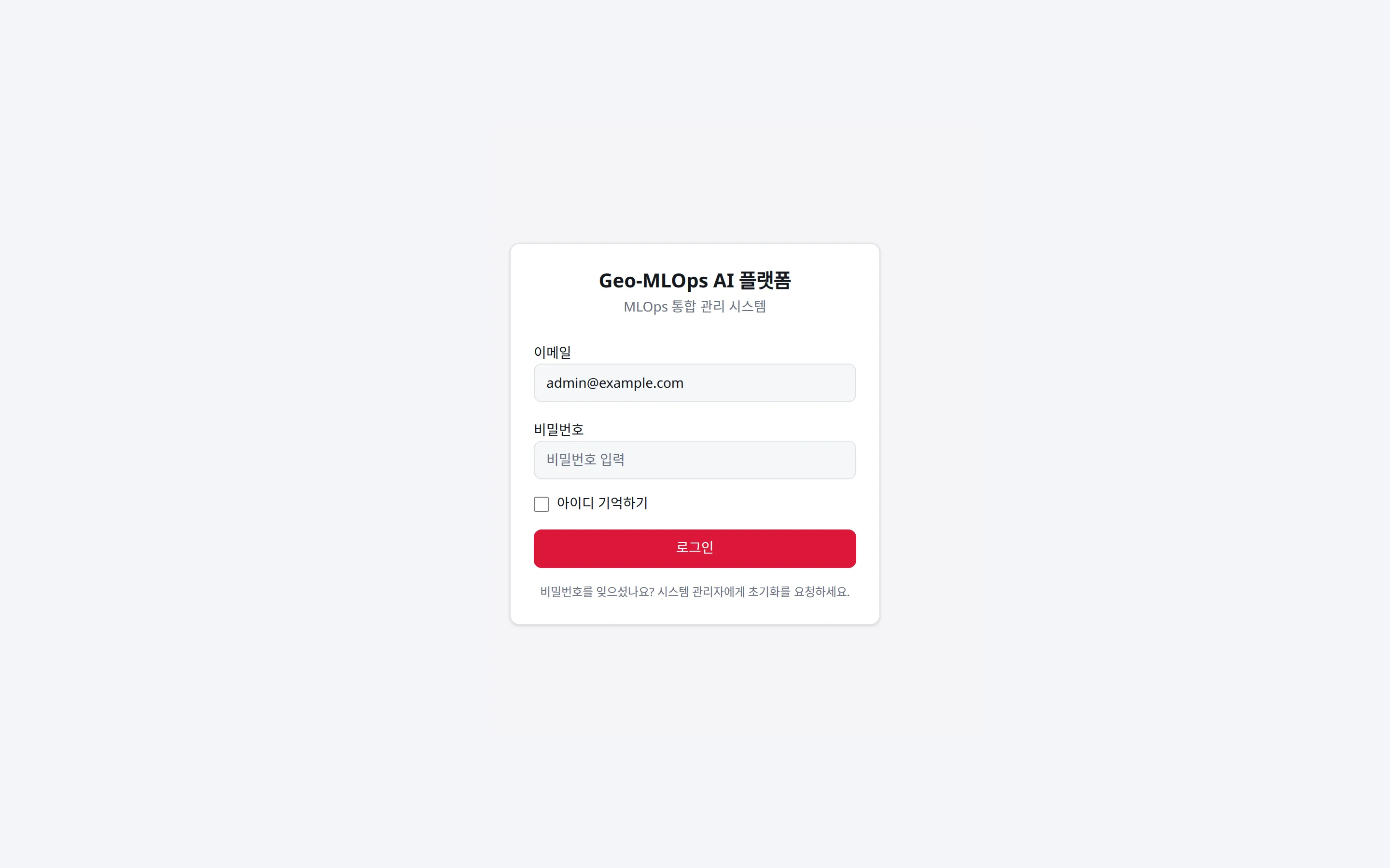 로그인 화면: 부트스트랩 관리자 메일로 로그인한다