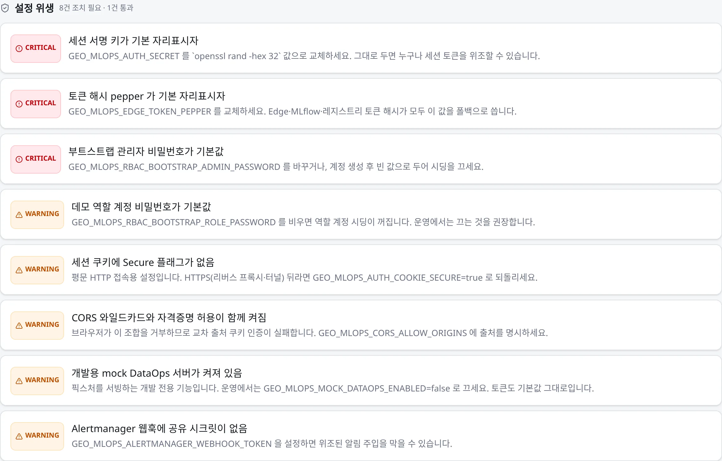 설정 위생: 기본값 그대로인 서명 키·pepper·비밀번호가 CRITICAL 로 뜬다