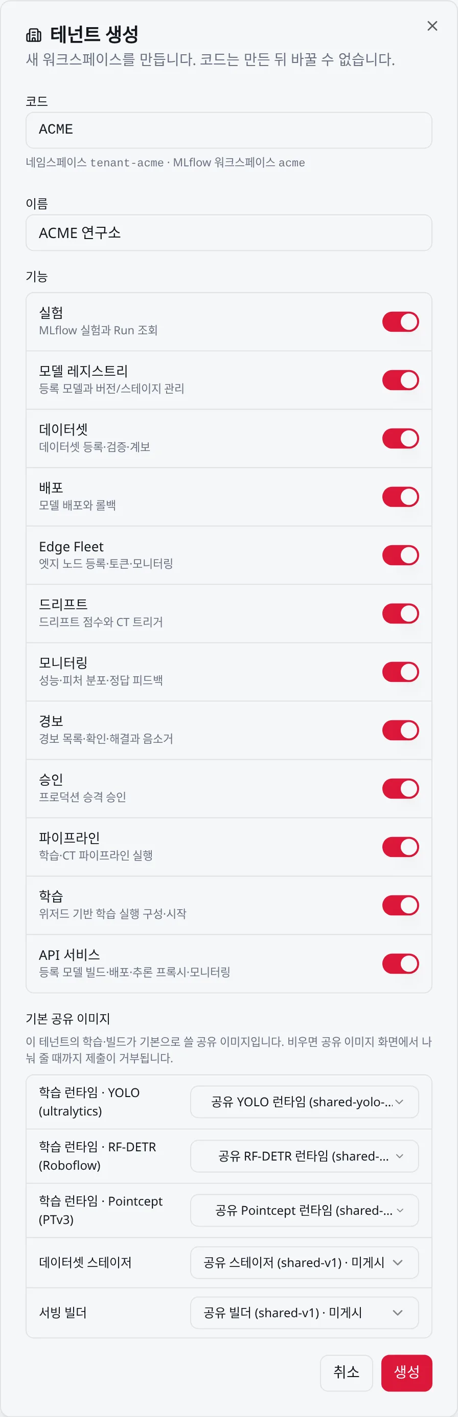 테넌트 생성: 코드·이름·기능·기본 공유 이미지