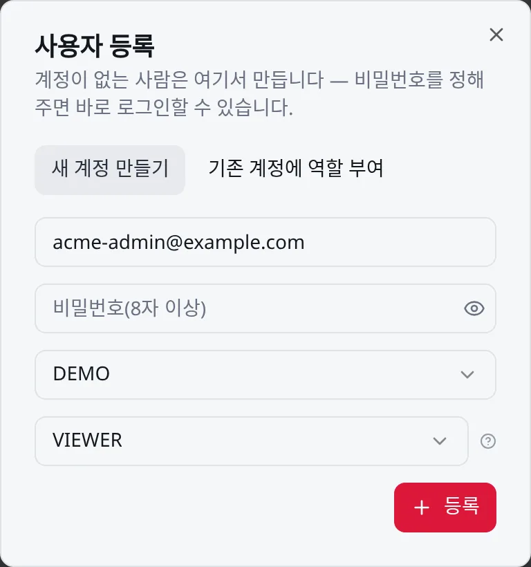 사용자 등록: 메일·비밀번호·테넌트·역할을 한 번에