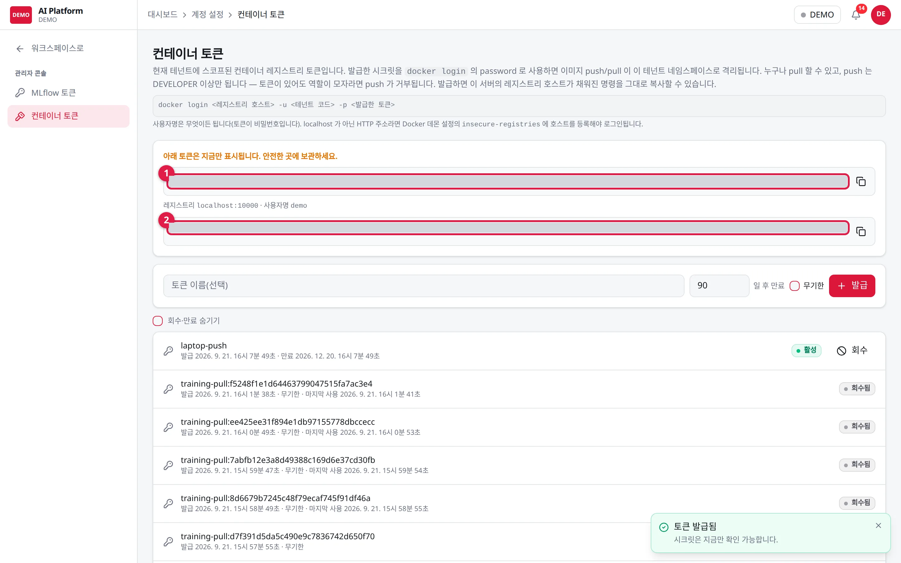 컨테이너 토큰 발급 직후: ① 토큰은 이때 한 번만 보인다 ② 호스트가 채워진 docker login 명령