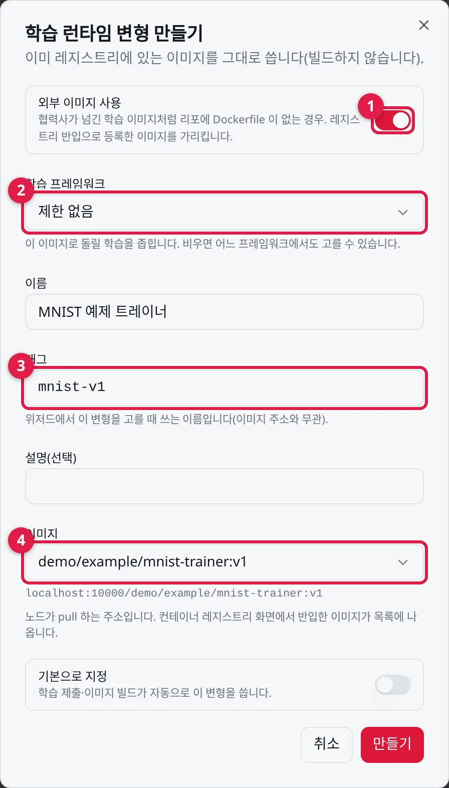 외부 이미지 변형 만들기: ① 외부 이미지 사용 ② 프레임워크(비우면 제한 없음) ③ 마법사에서 고를 태그 ④ 반입한 이미지