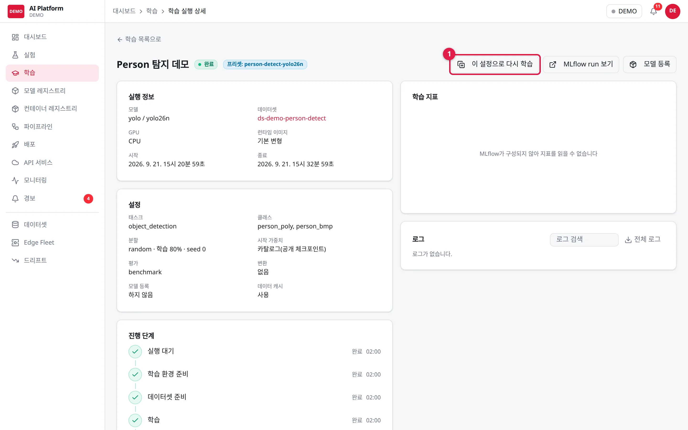 학습 실행 상세: ① 이 설정으로 다시 학습