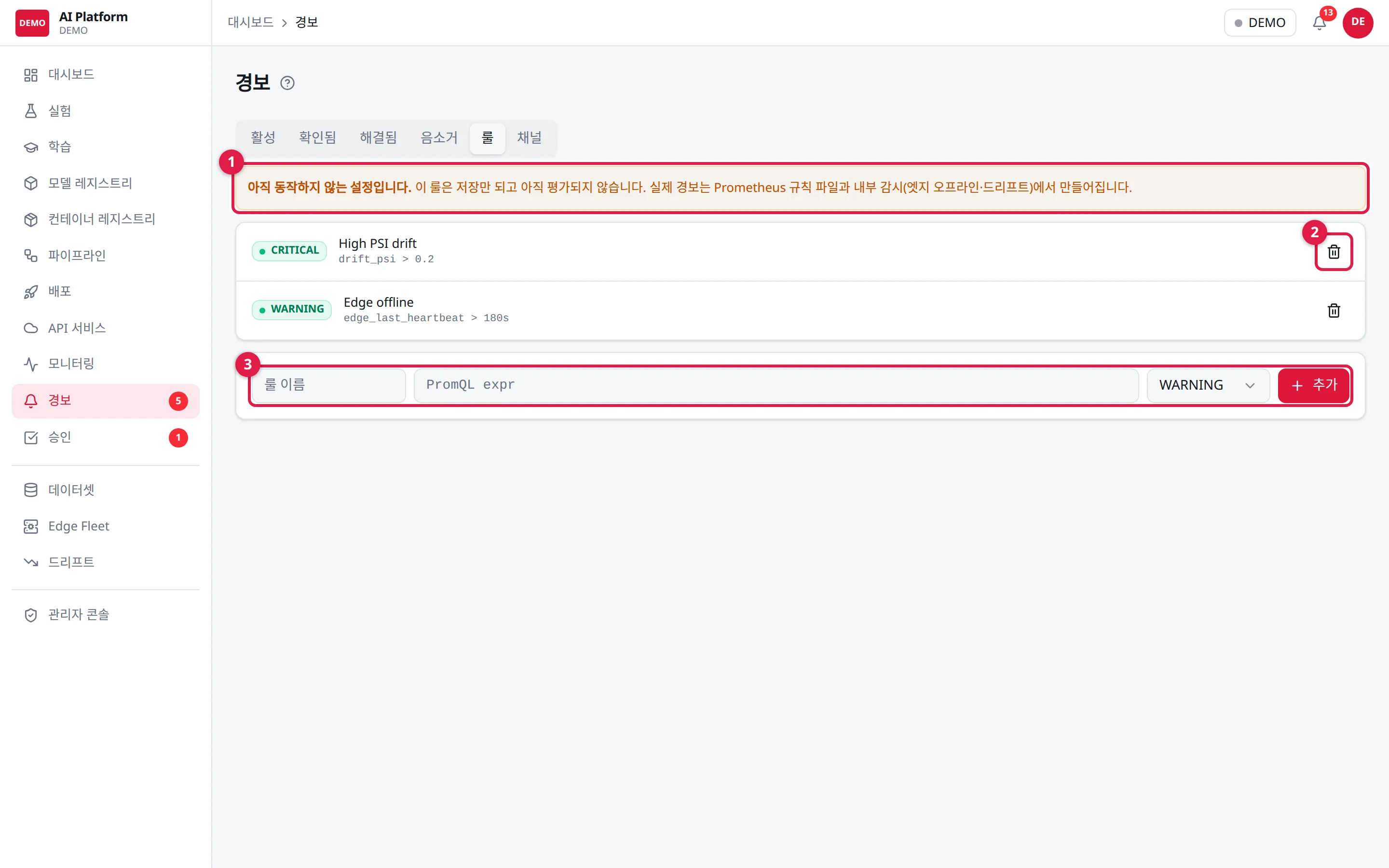 룰 탭: ① 아직 평가되지 않는 설정이라는 안내 ② 룰 삭제 ③ 새 룰 입력