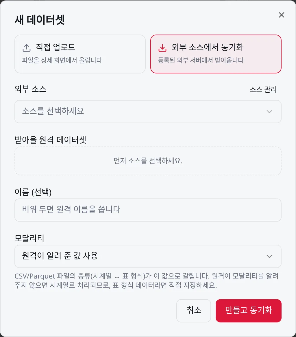 새 데이터셋: 외부 소스에서 동기화. 소스와 원격 데이터셋을 고른다