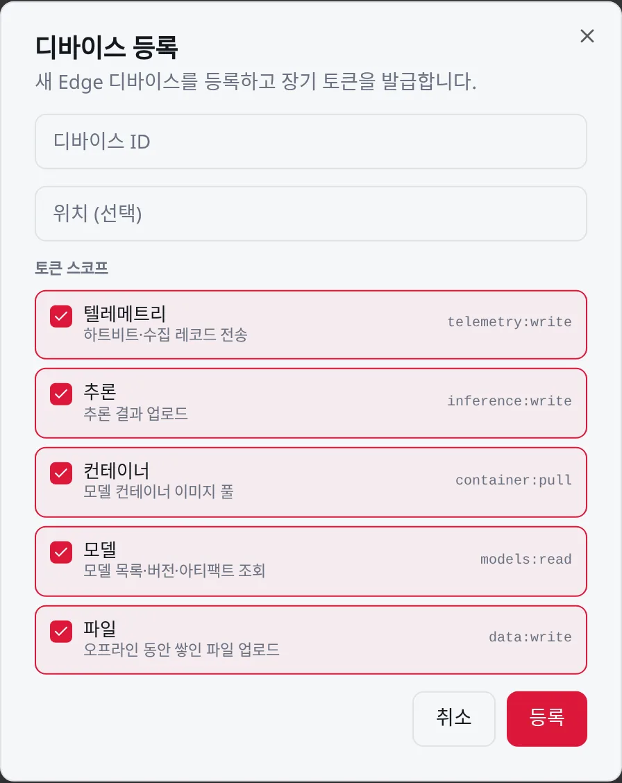 디바이스 등록: 디바이스 ID·위치와 토큰 스코프. 등록하면 토큰이 한 번만 표시된다