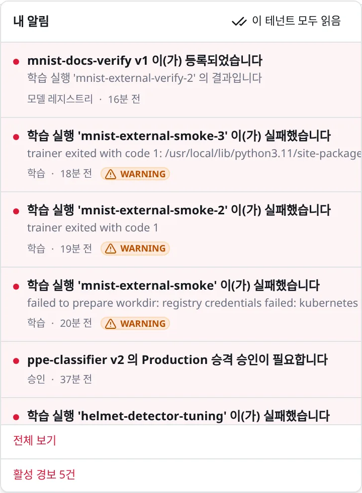 종 아이콘을 누르면 열리는 최근 알림: 아래 전체 보기로 알림함에 간다