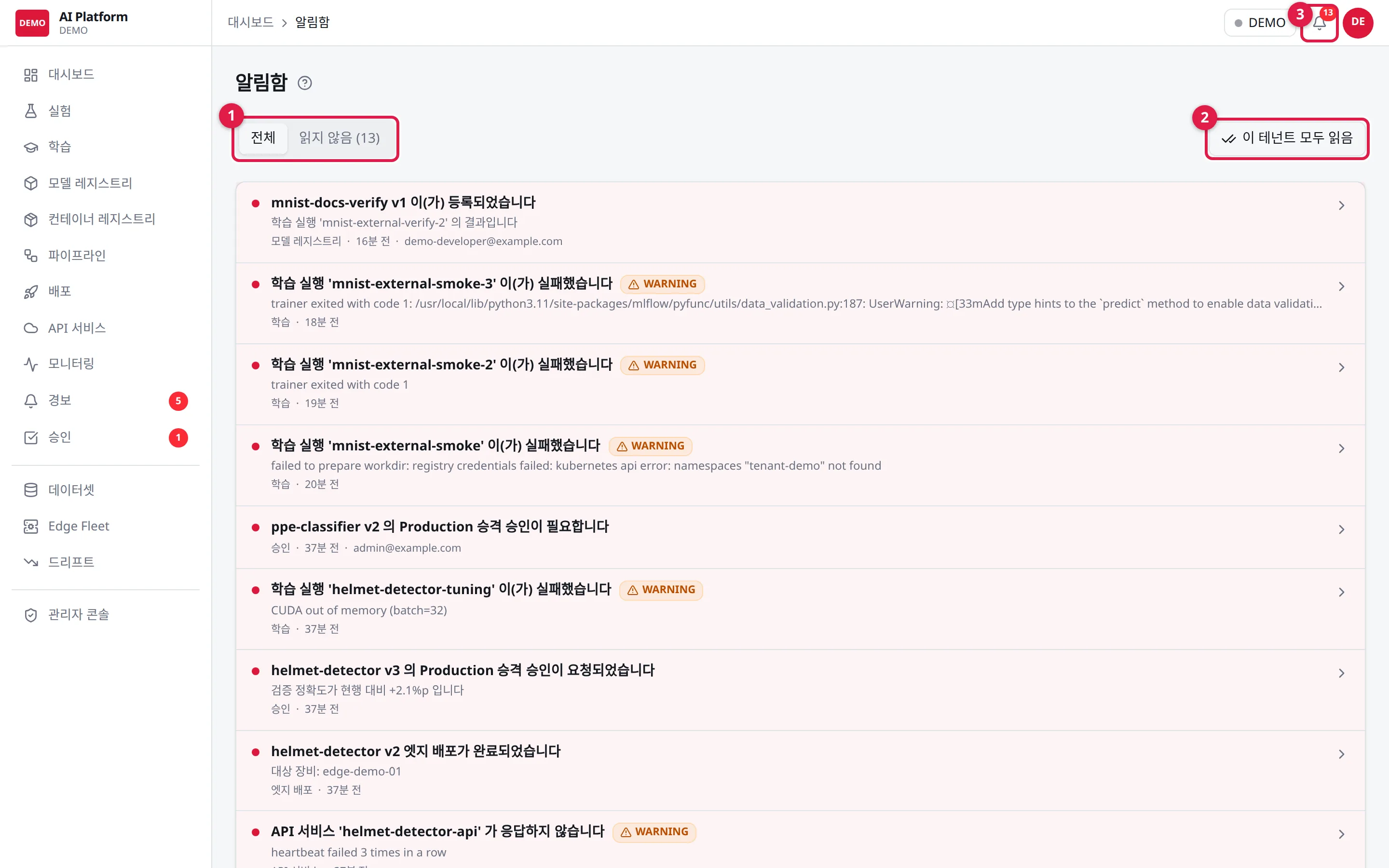 알림함: ① 전체·읽지 않음 ② 이 테넌트 모두 읽음 ③ 머리글의 종 아이콘