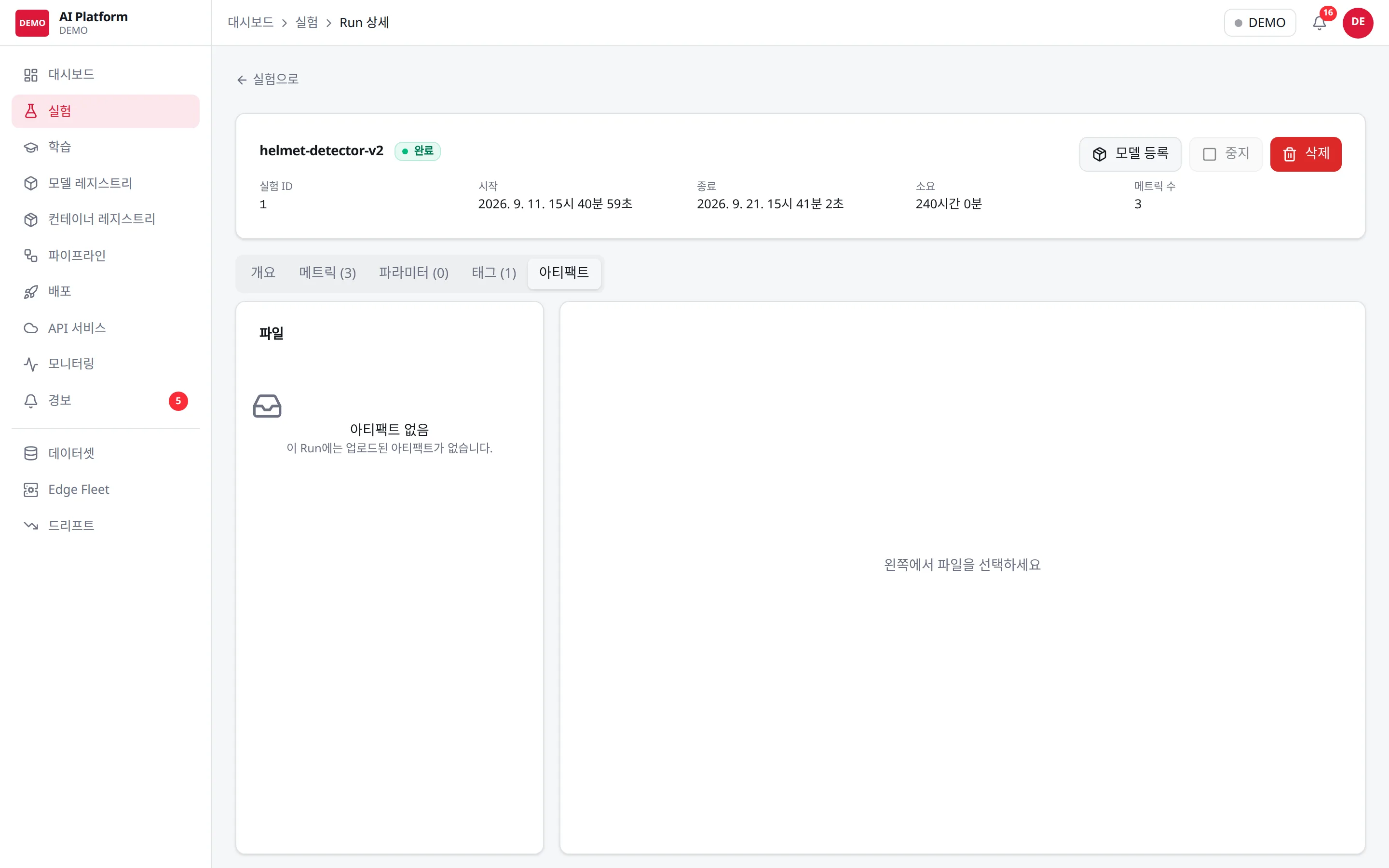 Run 상세의 아티팩트 탭: 왼쪽 파일 트리, 오른쪽 미리보기