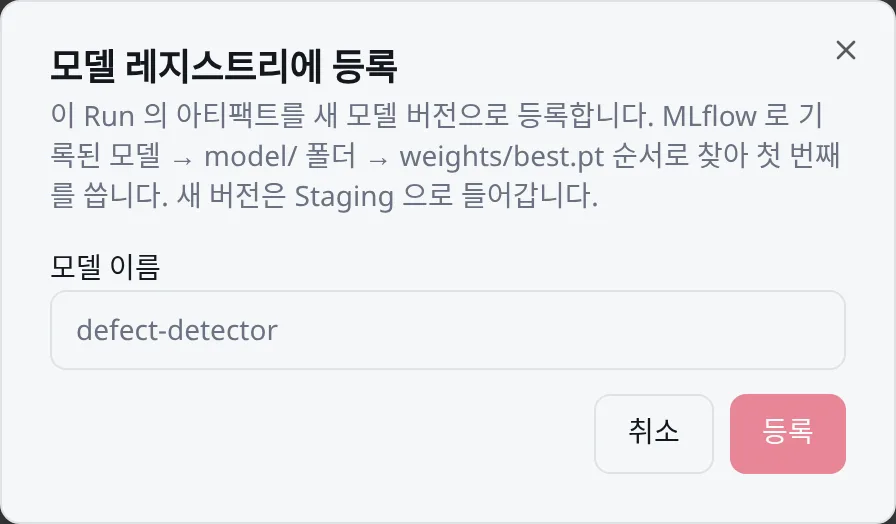 모델 레지스트리에 등록: 새 버전은 Staging 으로 들어간다