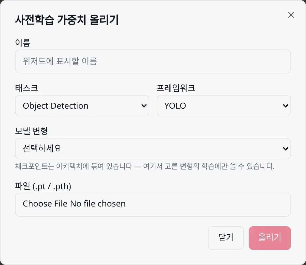 사전학습 가중치 올리기: 체크포인트는 고른 모델 변형의 학습에만 쓸 수 있다