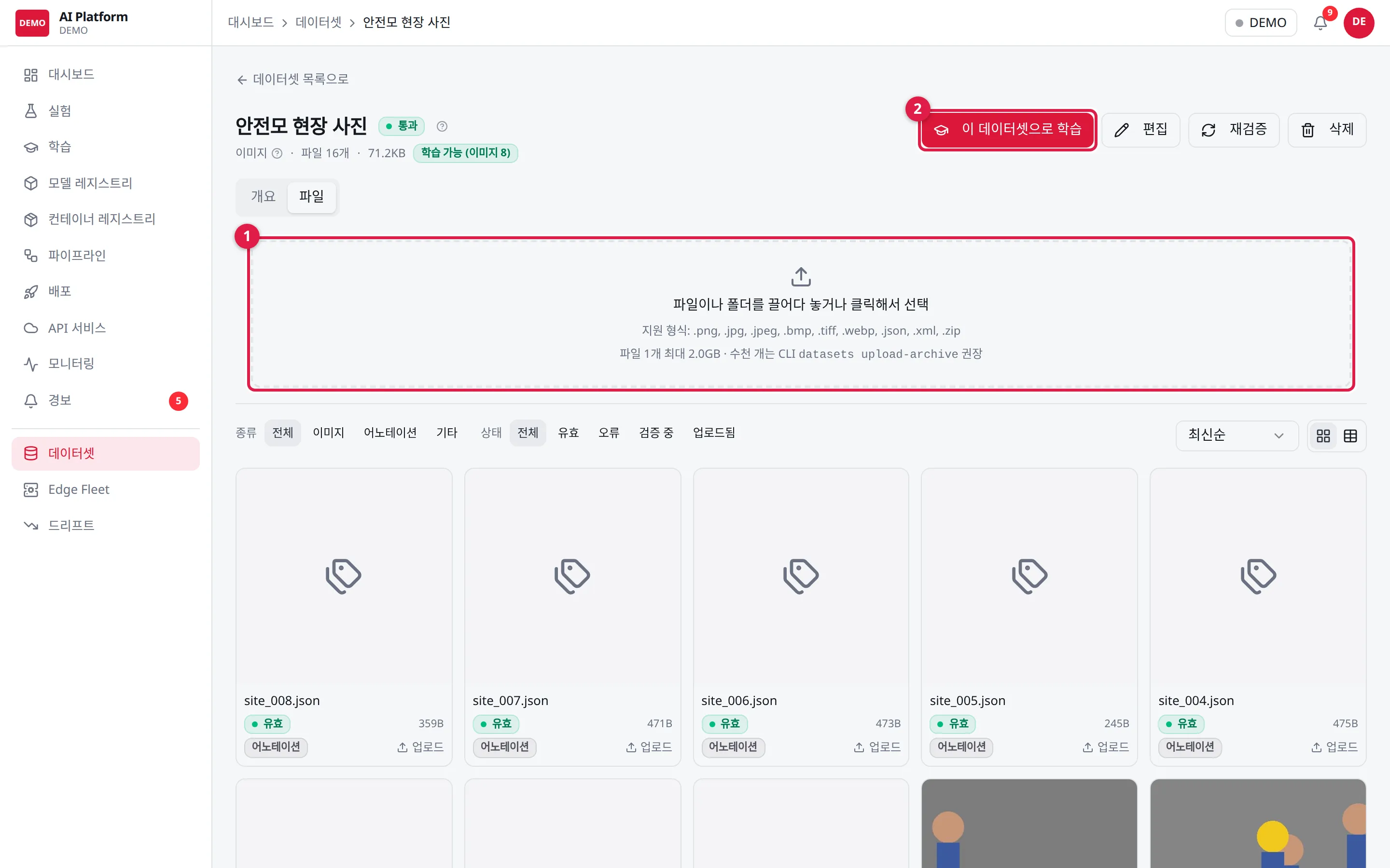 데이터셋 상세의 파일 탭: ① 파일을 끌어다 놓는 곳 ② 이 데이터셋으로 학습