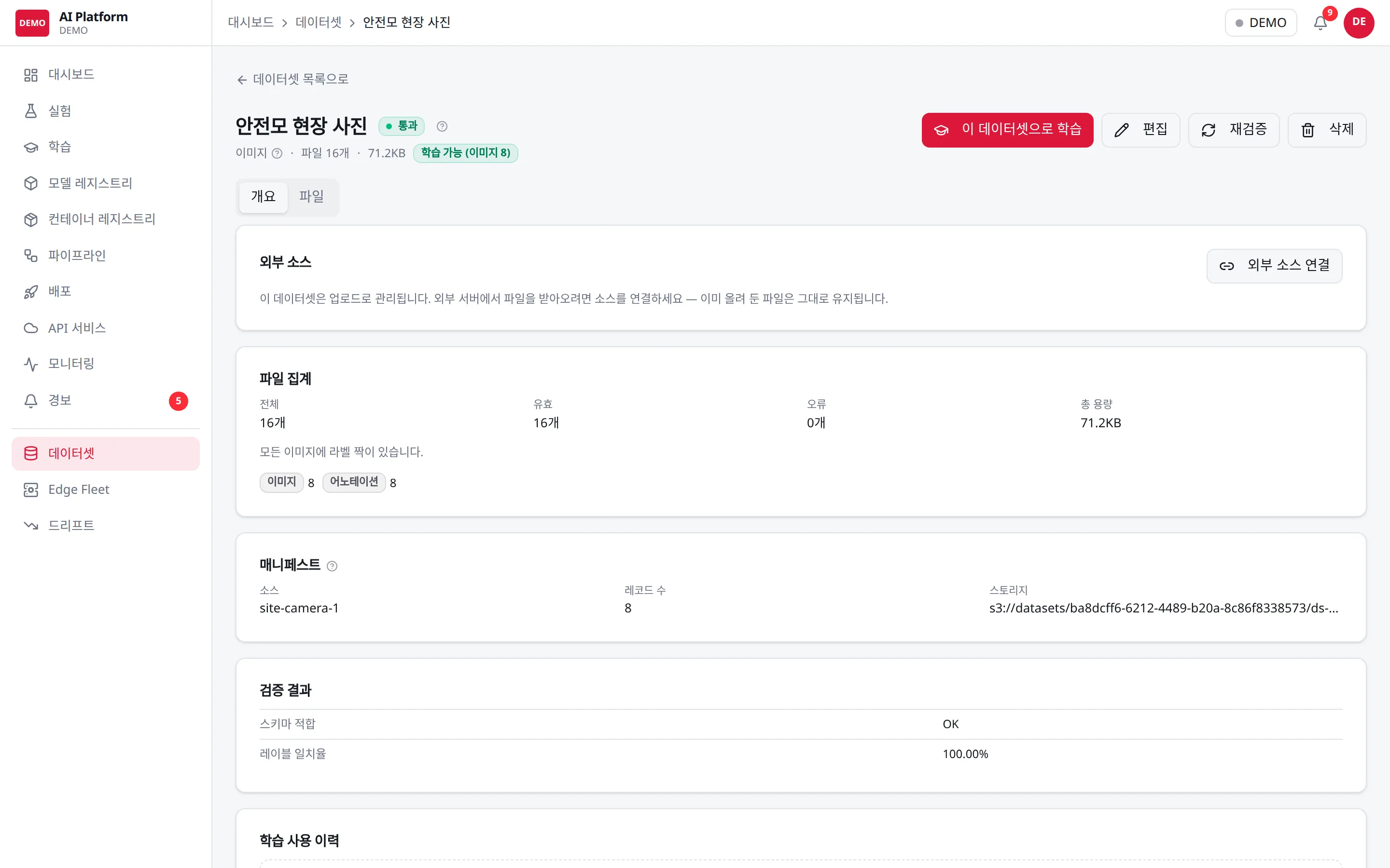 데이터셋 개요: 파일이 들어오면 검증 결과와 클래스 분포가 바로 갱신됩니다