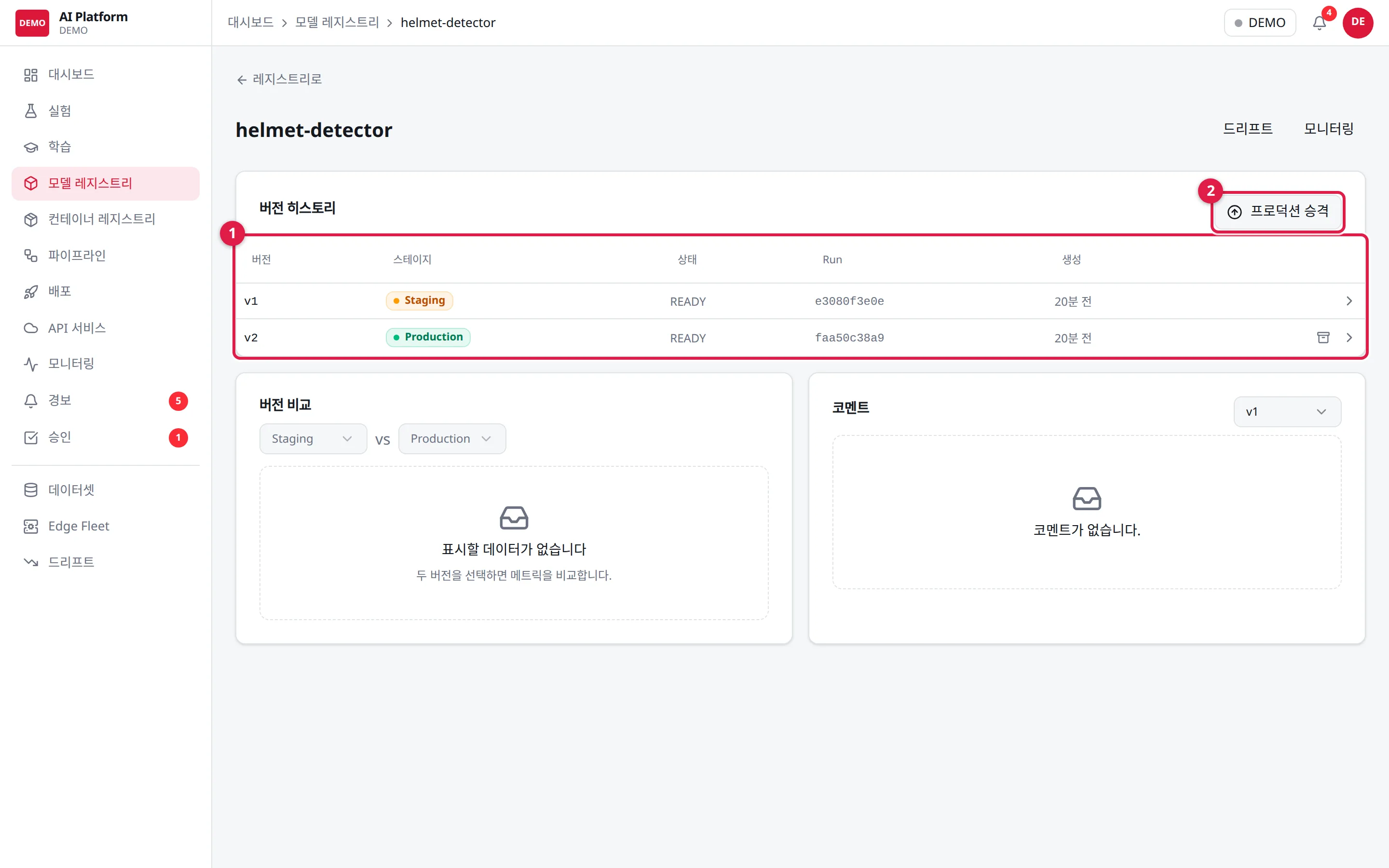 모델 상세: ① 버전과 스테이지 ② 프로덕션 승격