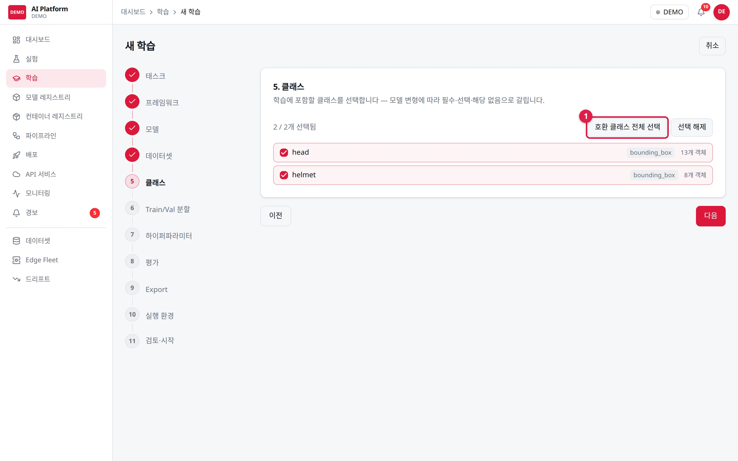 5단계 클래스: 데이터셋 어노테이션에서 읽은 클래스와 객체 수, ① 호환 클래스 전체 선택